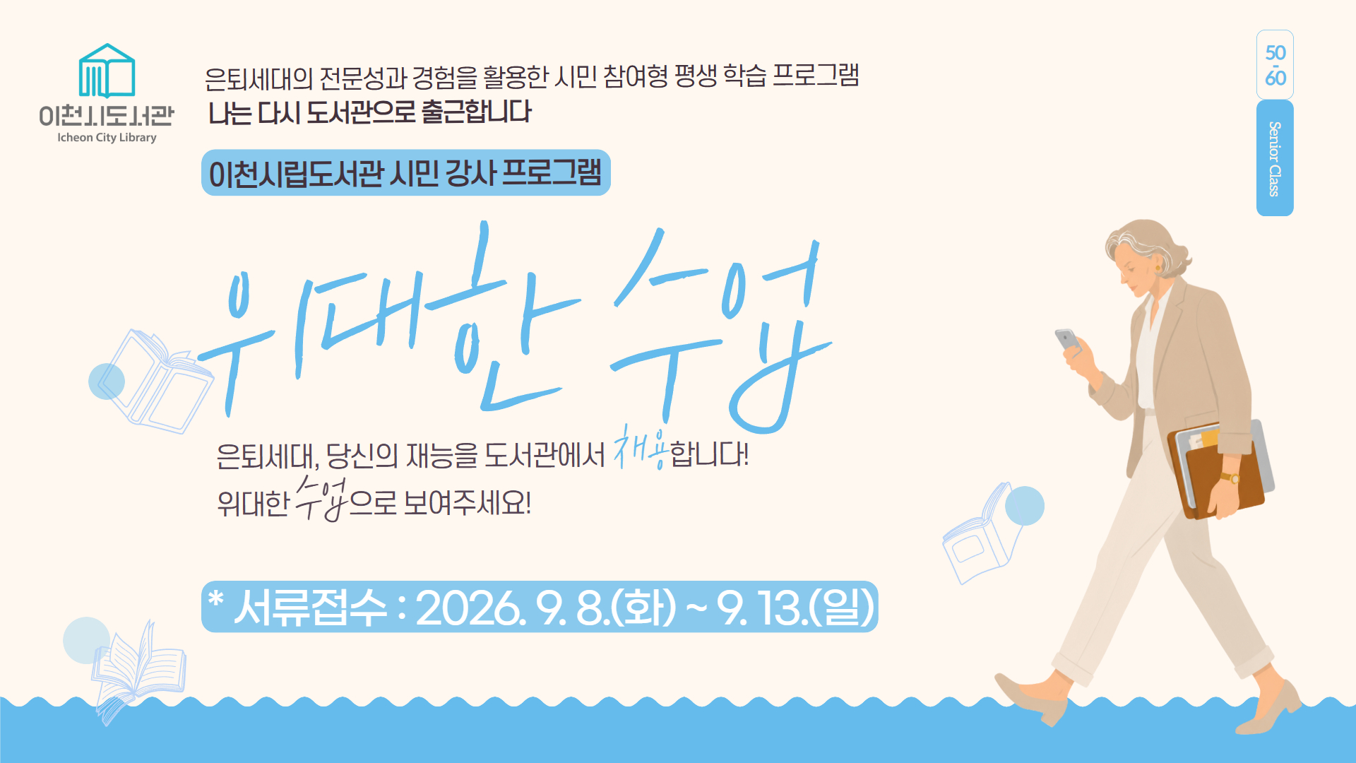 위대한 수업